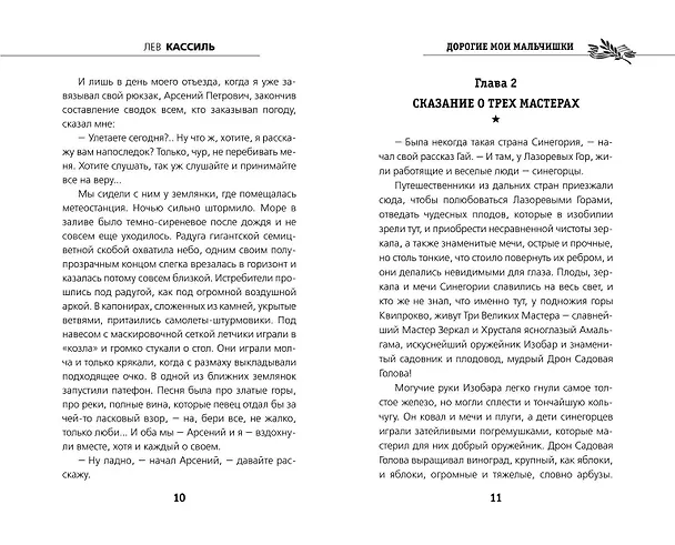 Книга Дорогие мои мальчишки (Лев Кассиль) — 6