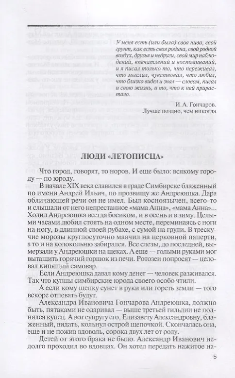Книга Гончаров () — 2