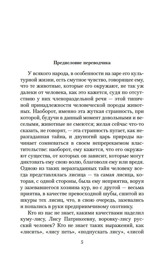 Книга Рассказы о необычайном (Сунлин Пу) — 11