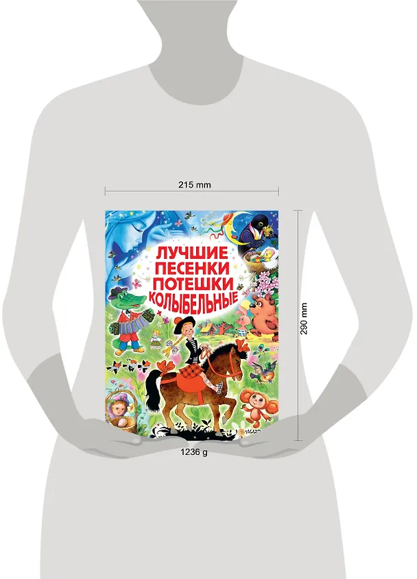 Книга Лучшие песенки, потешки, колыбельные (Самуил Маршак, Корней Чуковский) — 4