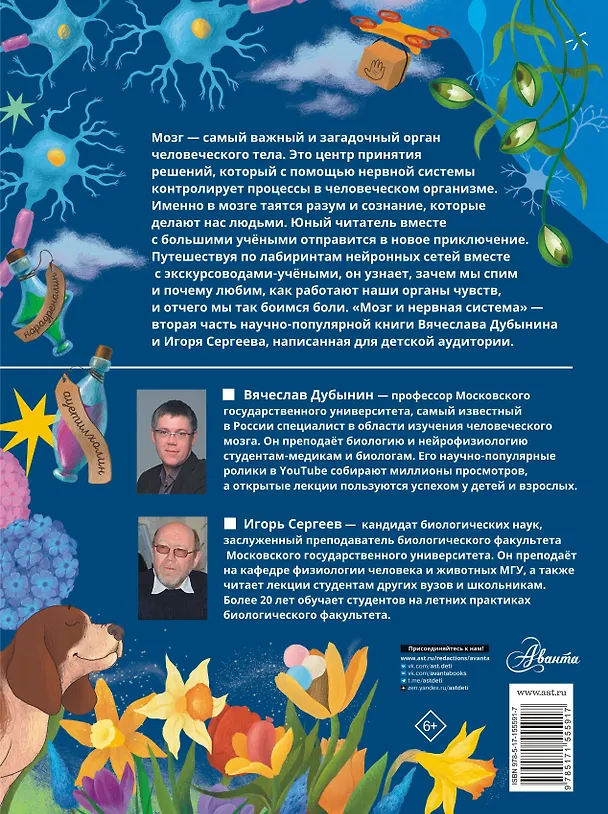 Книга Мозг и нервная система (Вячеслав Дубынин, Игорь Сергеев) — 2