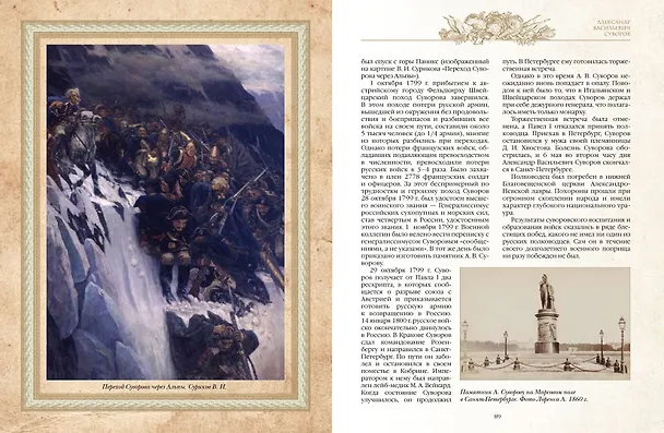 Книга Великие русские полководцы () — 9