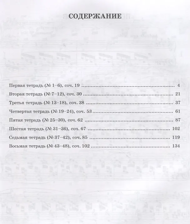 Книга Песни без слов Для фортепиано Ноты (мУдВСпецЛ) Мендельсон (Феликс Мендельсон) — 2