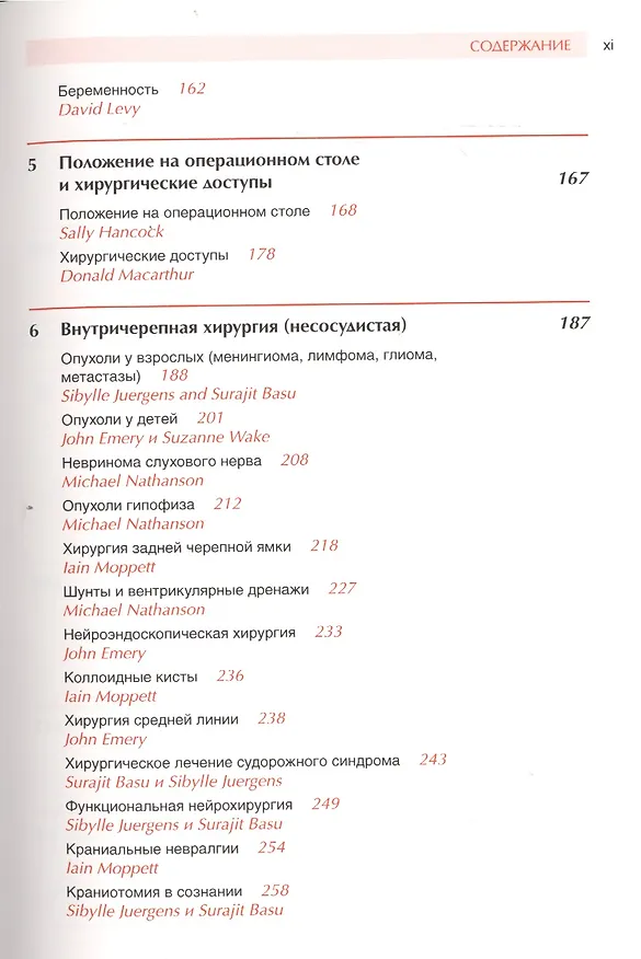 Книга Нейроанестезия (Майкл Натансон) — 4
