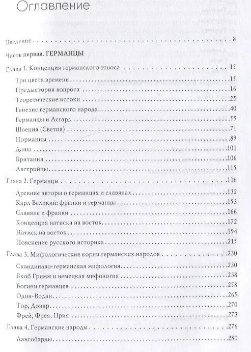 Книга Славянская Европа (Владимир Пьянов) — 2