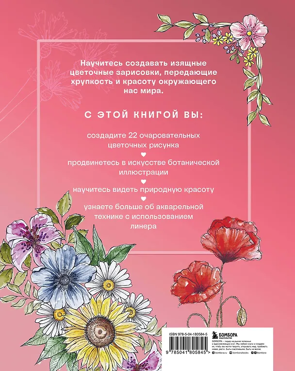 Книга Floral motifs. 20+ мастер-классов по рисованию цветов, растений, садов и пейзажей (Анастасия Залингер) — 2