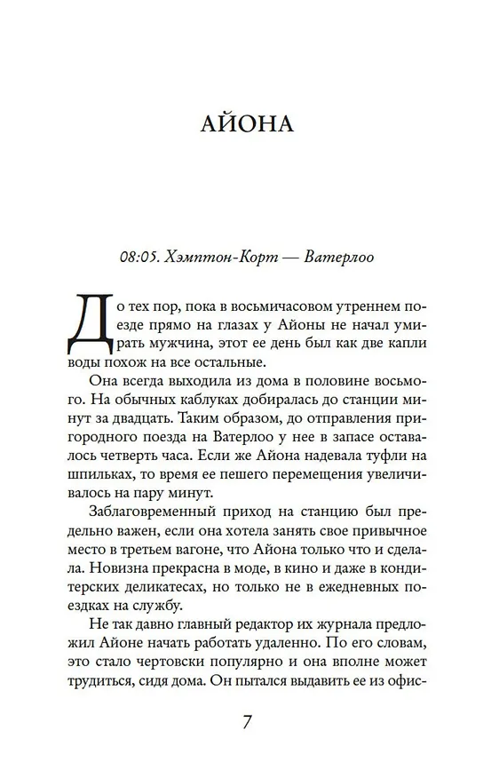 Книга Люди с платформы № 5 (Клэр Пули) — 8