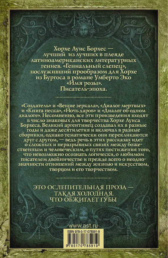 Книга Зеркало и маска : сб. (Хорхе Борхес) — 2