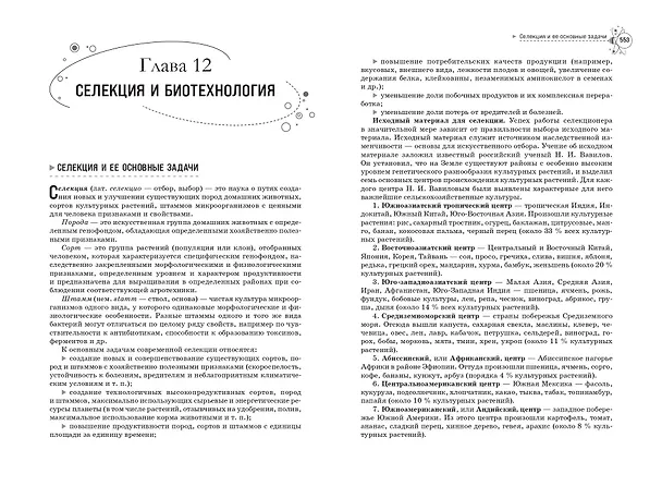 Книга Биология. Справочник для подготовки к ЕГЭ, олимпиадам и поступлению в вуз (Николай Лисов, Лилия Камлюк) — 13