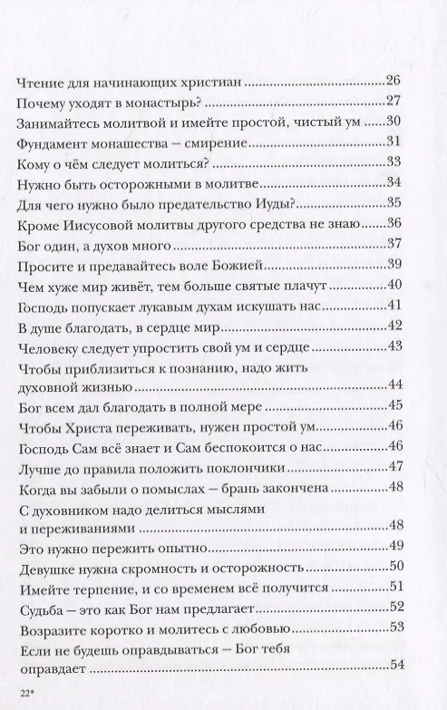 Книга К Свету. В 2-х томах (Сергей Баранов) — 8