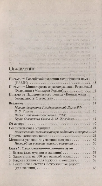 Книга Всегда здоровая нервная система. В 3 томах. Том 1. Исцеляющая медицина (Георгий Сытин) — 2