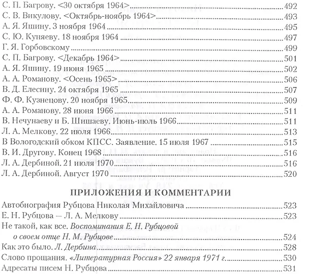 Книга Избранное Звезда полей (Рубцов) (Николай Рубцов) — 4