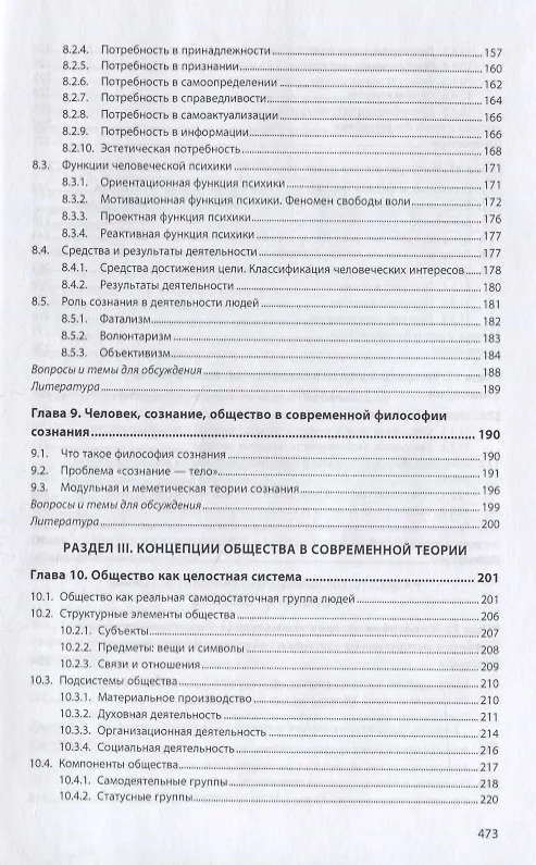 Книга Социальная философия и философия истории. Учебное пособие (Александр Антоновский) — 4