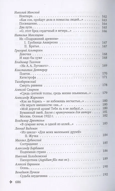 Книга Антология русской поэзии. 1890-1940. От Я. Полонского до И. Бунина () — 8