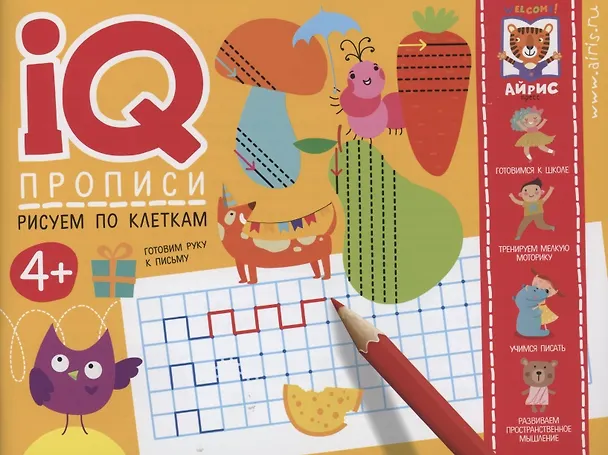 Книга IQ-прописи. Рисуем по клеткам (К. Шубина) — 1