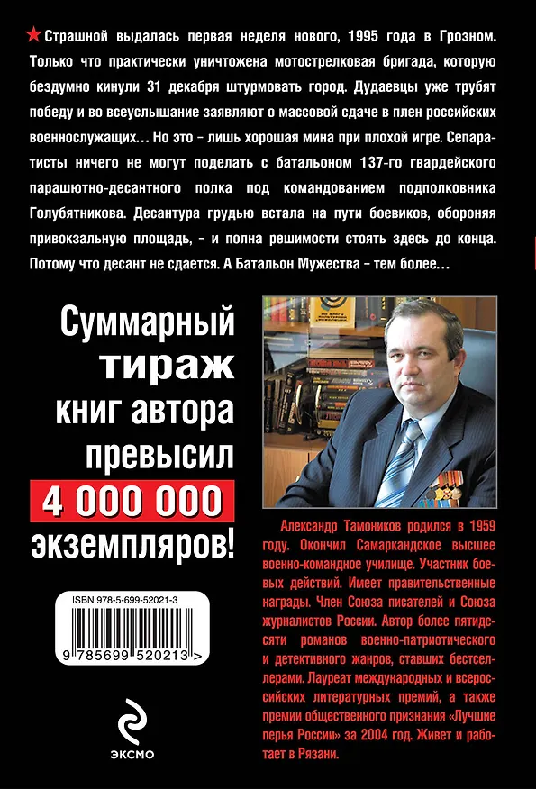 Книга Черный город : роман (Александр Тамоников) — 2
