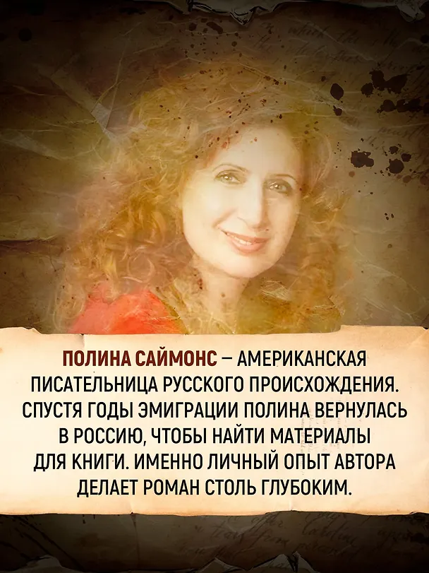 Книга Татьяна и Александр (Полина Саймонс) — 11