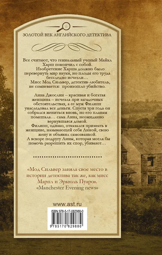 Книга Ключ, Возвращение странницы: сборник (Патриция Вентворт) — 2