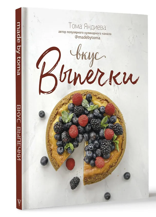 Книга Вкус выпечки (Тома Яндиева) — 4