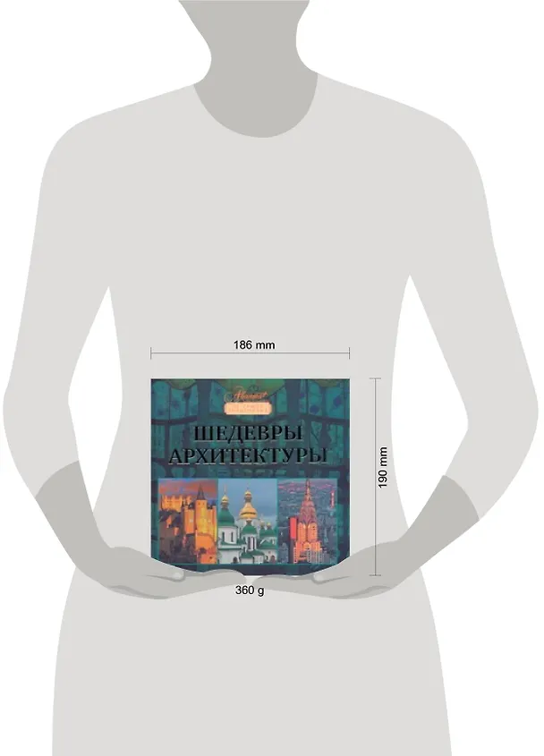 Книга Шедевры архитектуры. () — 2
