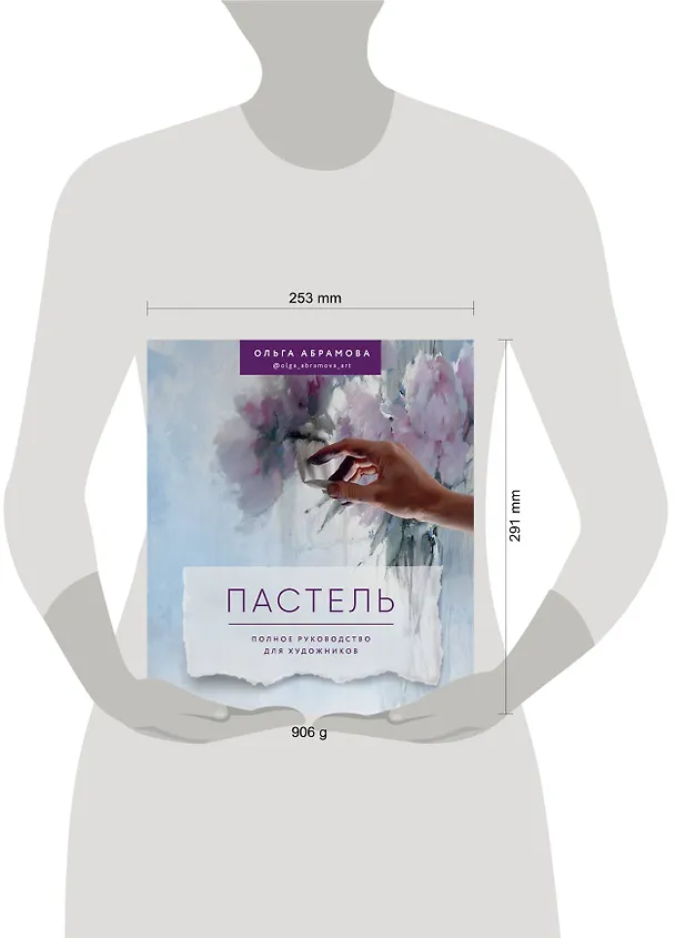 Книга Пастель. Полное руководство для художников (Ольга Абрамова) — 6