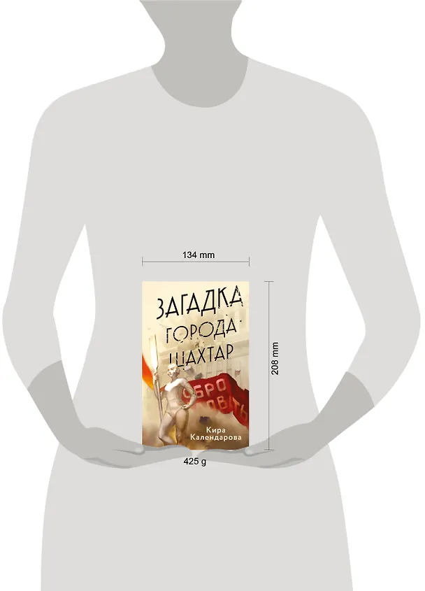 Книга Загадка города Шахтар (Кира Календарова) — 9