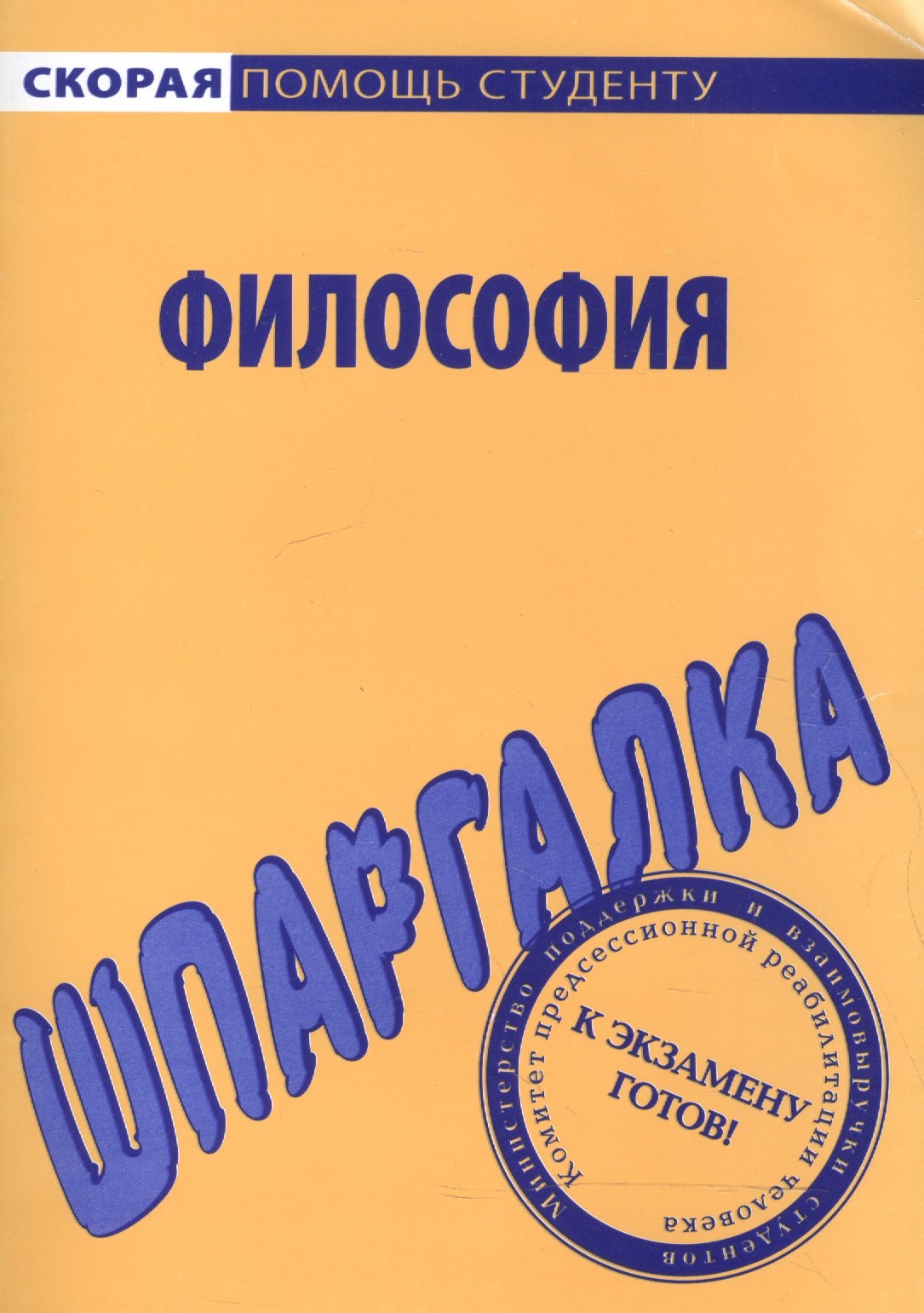 

Шпаргалка по философии