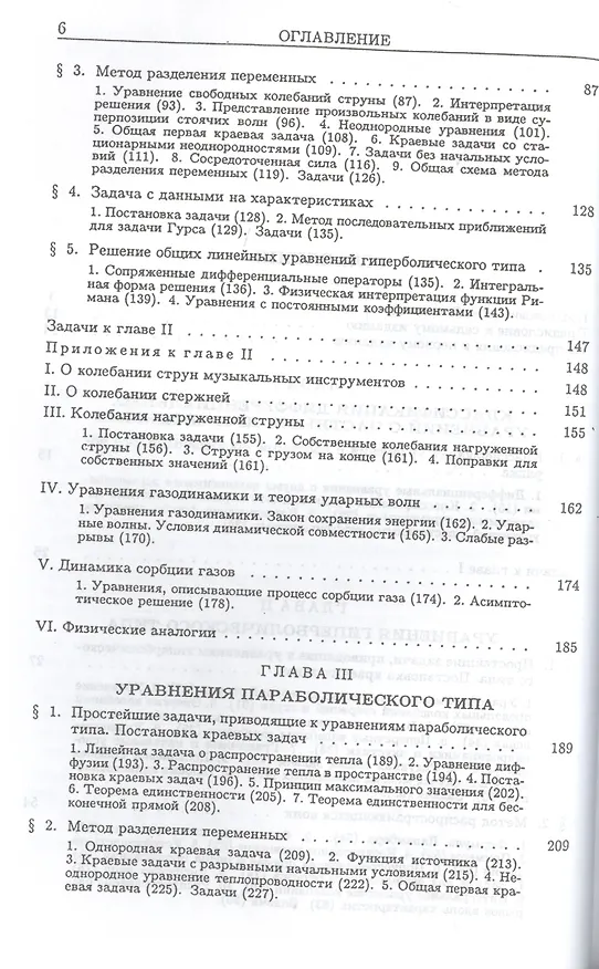 Книга Уравнения математической физики (7 изд) (КУУ) Тихонов (Андрей Тихонов) — 3