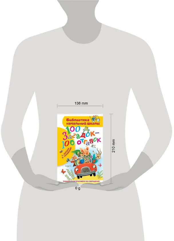 Книга 100 загадок - 100 отгадок (Самуил Маршак, Корней Чуковский) — 9