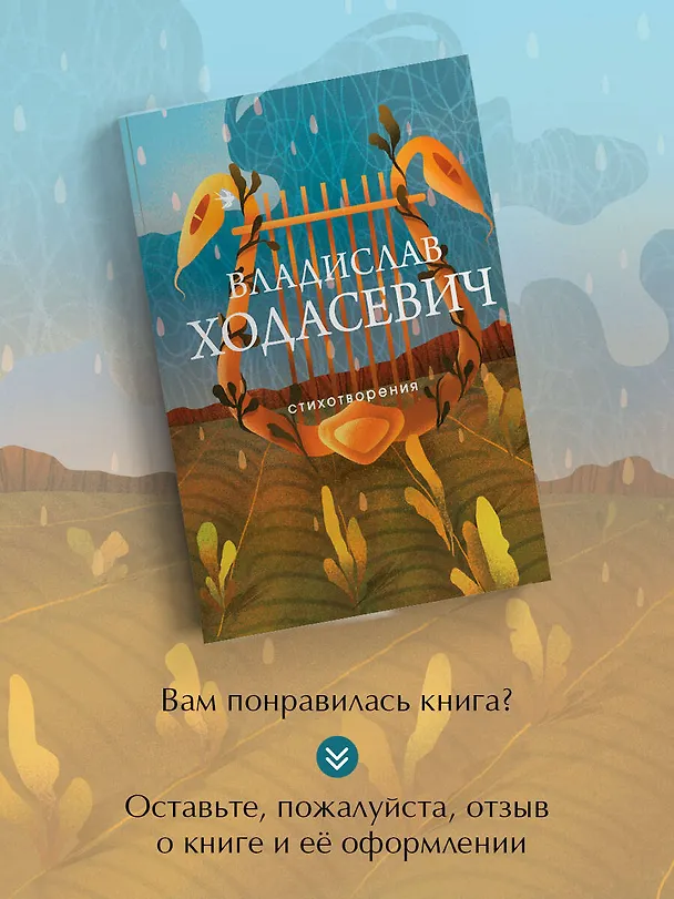 Книга Стихотворения (Владислав Ходасевич) — 9
