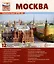 Москва. 12 демонстрационных картинок с текстом на обороте. Учебно-методическое пособие — 2980835 — 1