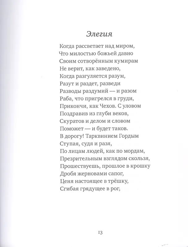 Книга Одиночка. Сто стихотворений () — 7