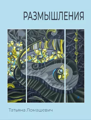 Размышления — 2867955 — 1