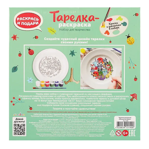Тарелка-раскраска "Лесные истории" 3077477 — 5