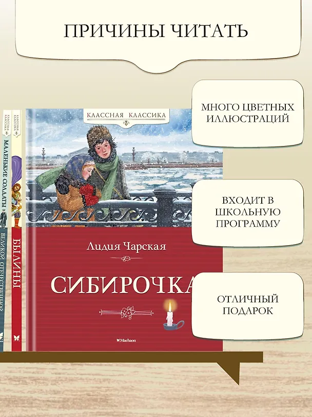 Книга Сибирочка (Лидия Чарская) — 4