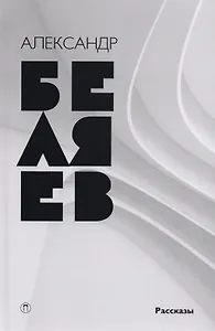 Собрание сочинений: в 8 т. Т. 8: Рассказы