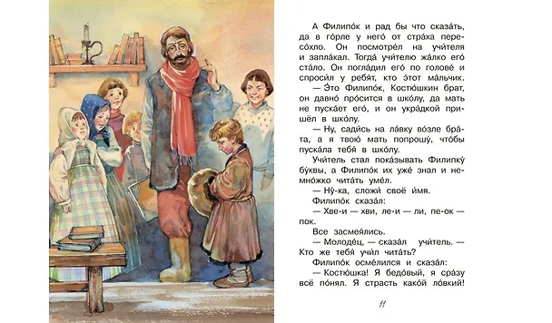 Книга Филипок. Рассказы (Лев Толстой) — 5