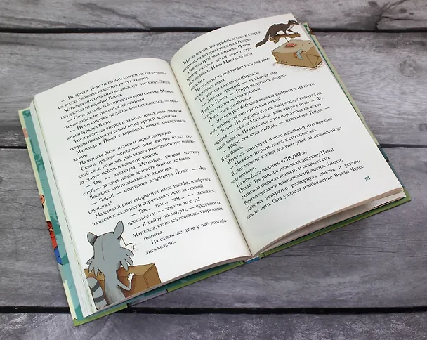 Книга Полосатый герой (выпуск 1) (Линнеа Свенссон) — 9