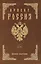 Проект Россия. Полное собрание — 2620214 — 1