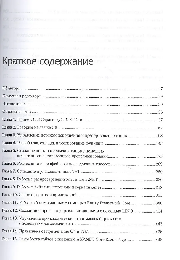 Книга C# 8 и .NET Core. Разработка и оптимизация (Марк Прайс, Малколм Прайс) — 4