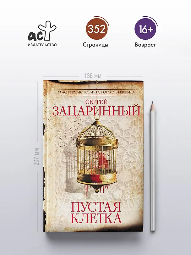 Книга Пустая клетка (Сергей Зацаринный) — 5