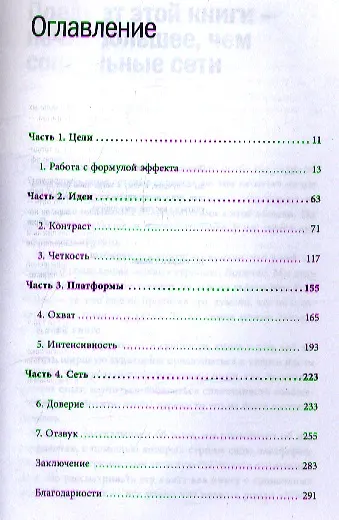 Книга Формула эффекта (Крис Броган) — 4