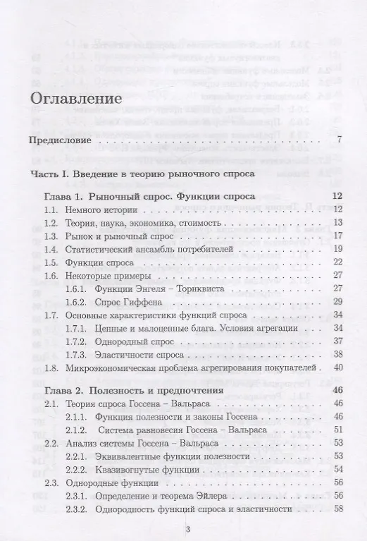 Книга Математическое моделирование рыночного спроса. Учебное пособие (Владимир Горбунов) — 2
