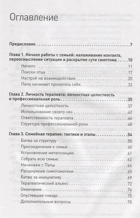 Книга Танцы с семьей. Подход, основанный на личном опыте (Карл Витакер, Вильям Бамберри) — 2