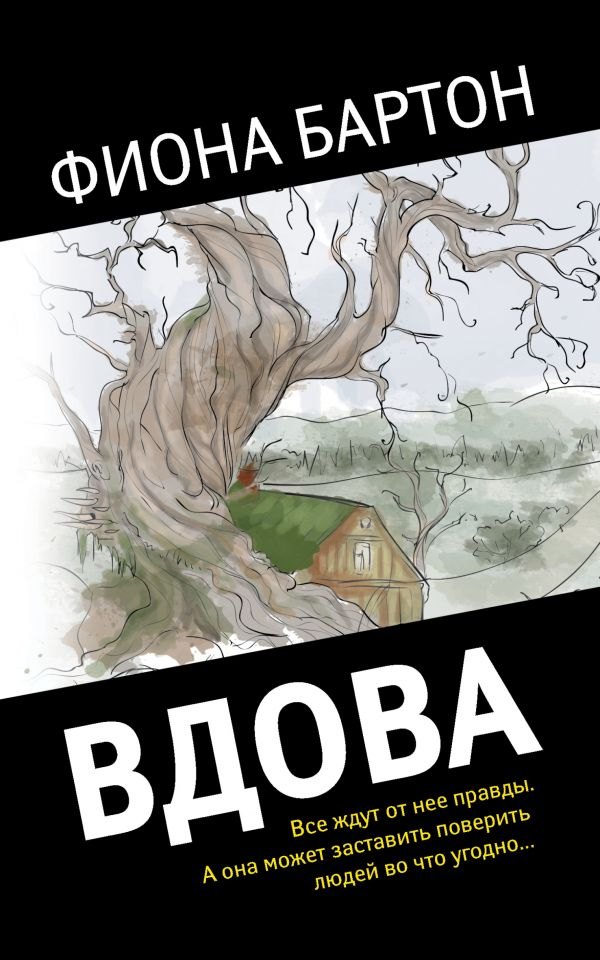 

Вдова