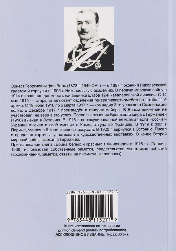 Книга Война белых и красных в Финляндии в 1918 г. () — 2