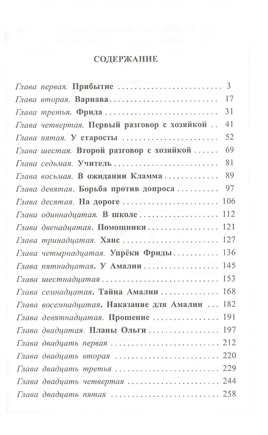 Книга Замок (Франц Кафка) — 2