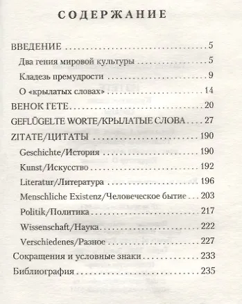 Книга Из Гете. Крылатые слова. Цитаты (Татьяна Александрова) — 2