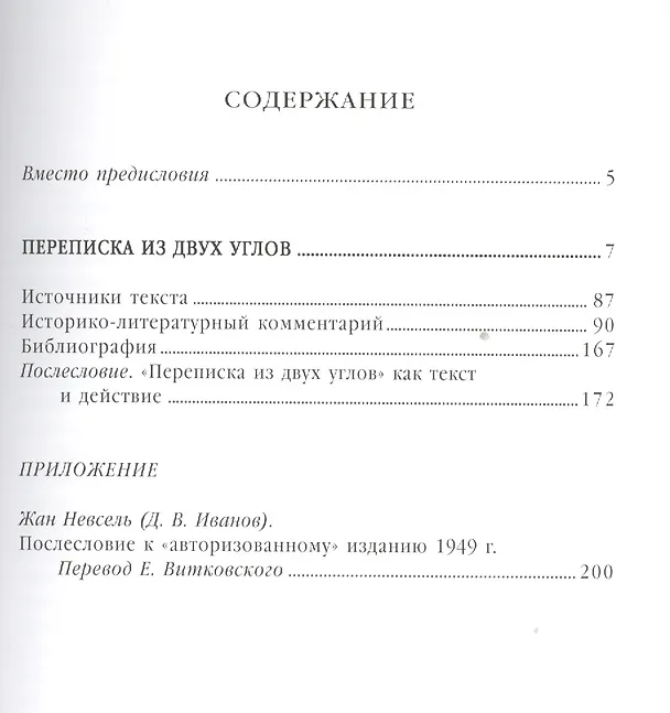 Книга Переписка из двух углов () — 2
