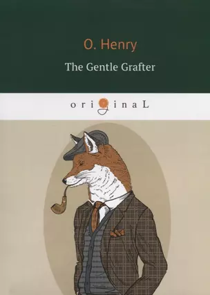 The Gentle Grafter = Благородный жулик : на английском языке — 2624294 — 1